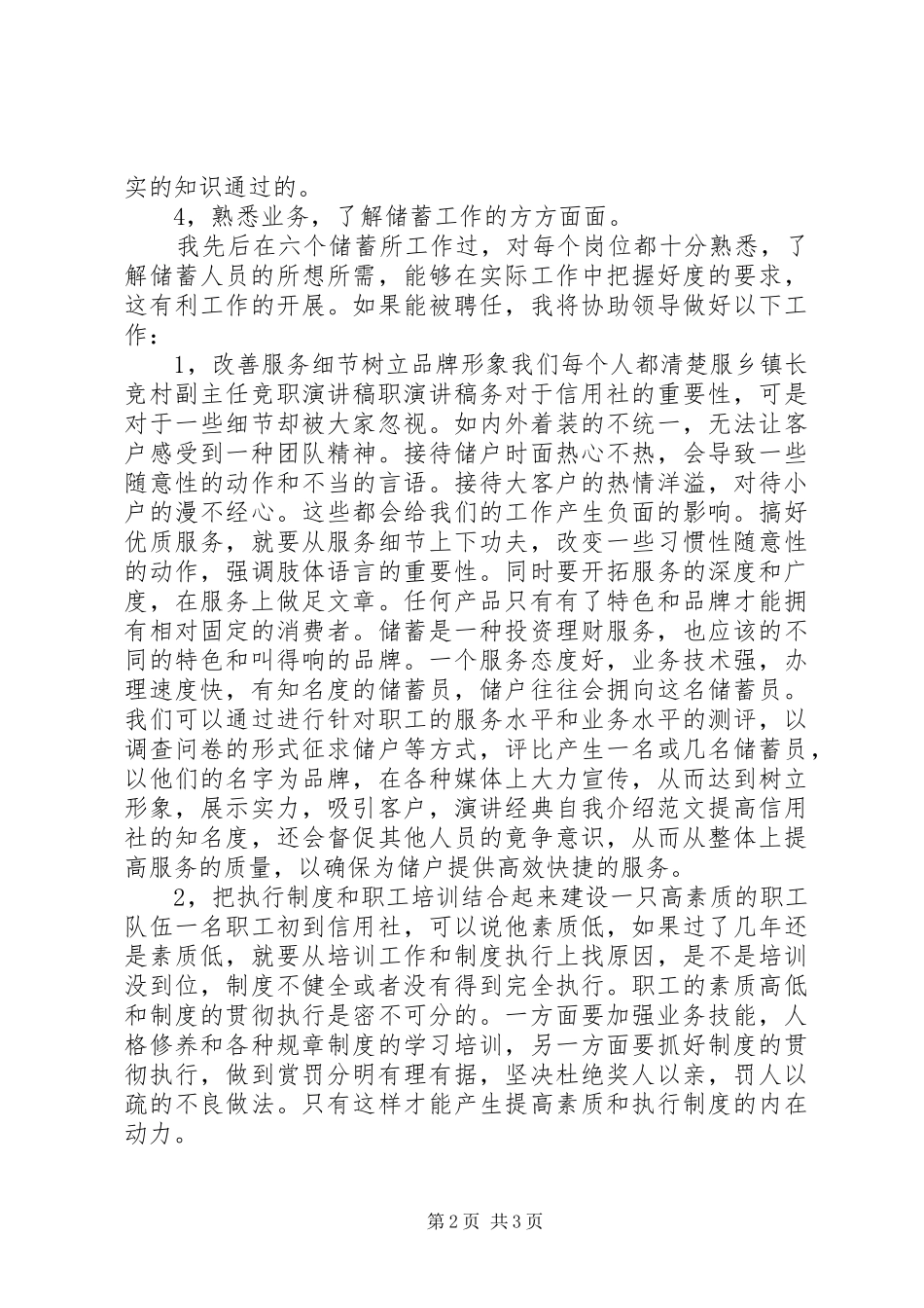 岗位竞聘演讲稿范本_第2页