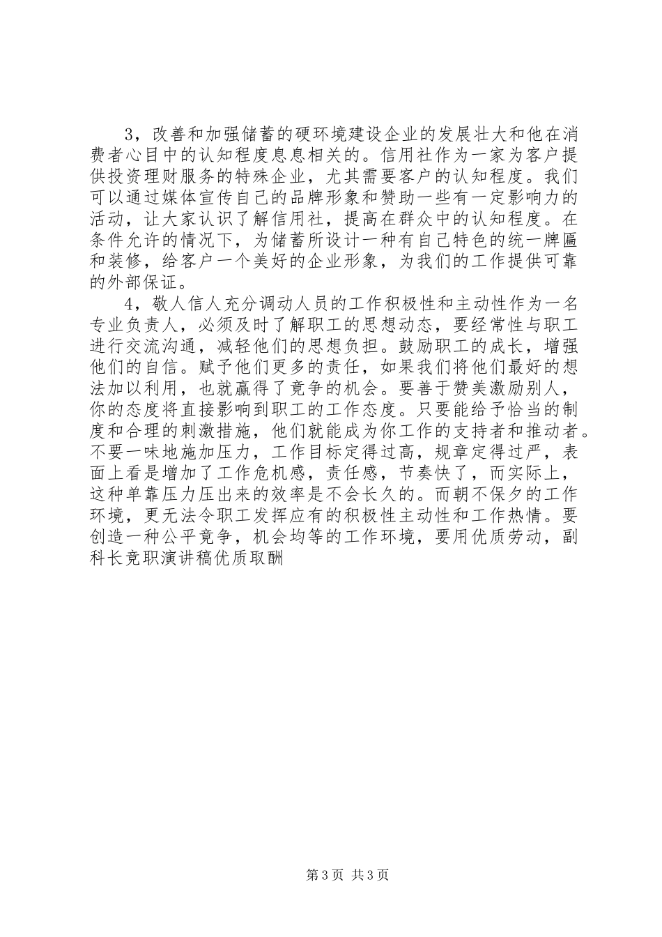 岗位竞聘演讲稿范本_第3页