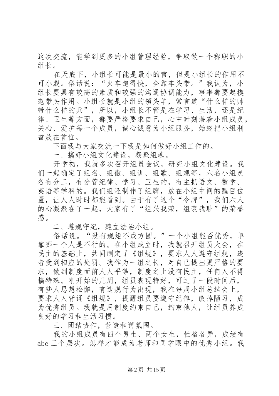优胜小组组长的发言稿_第2页