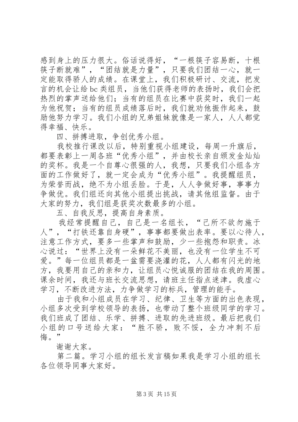 优胜小组组长的发言稿_第3页