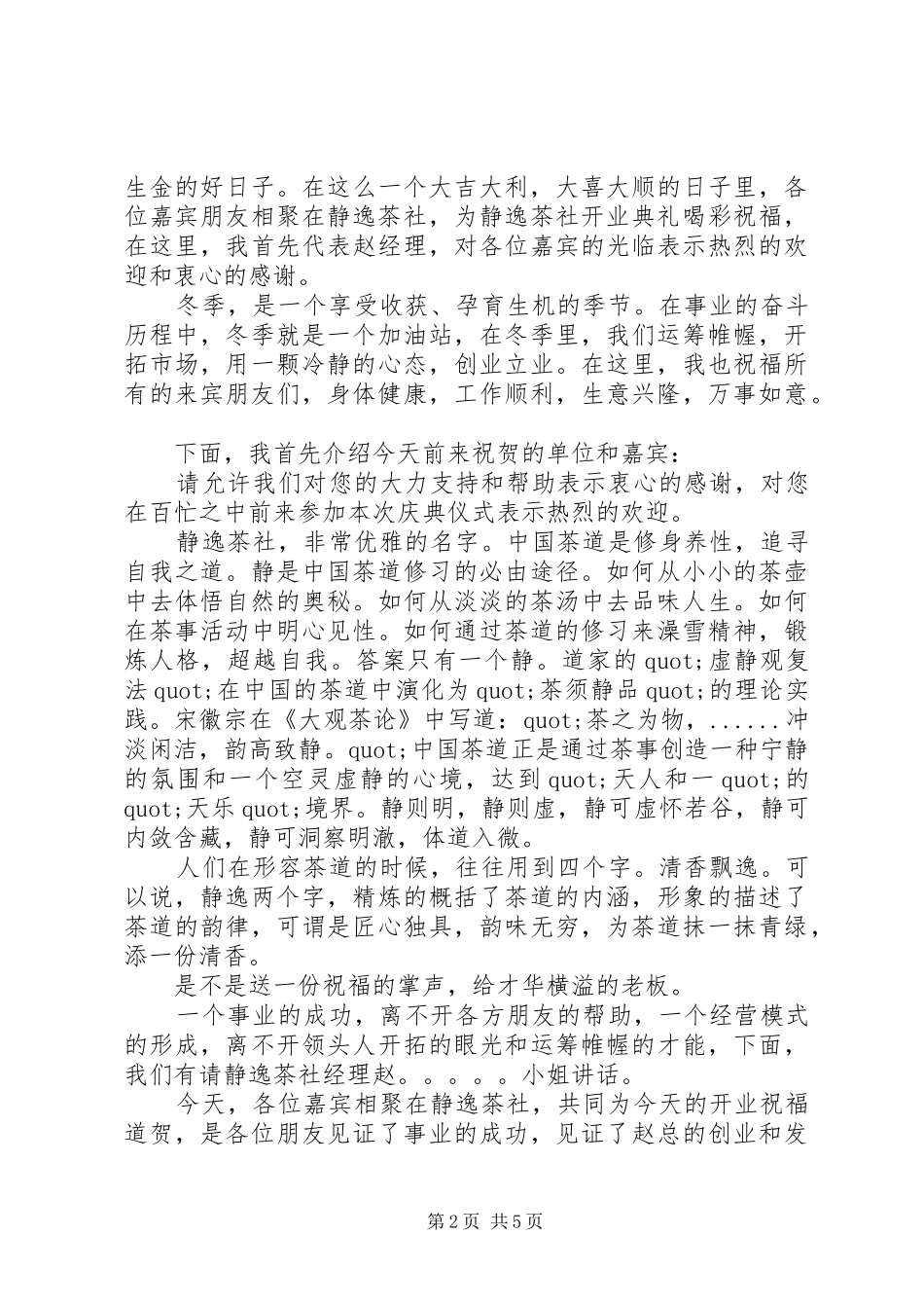 最新开业仪式主持词_第2页