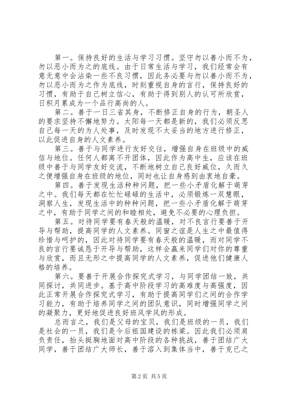 团结的演讲范文大全_第2页