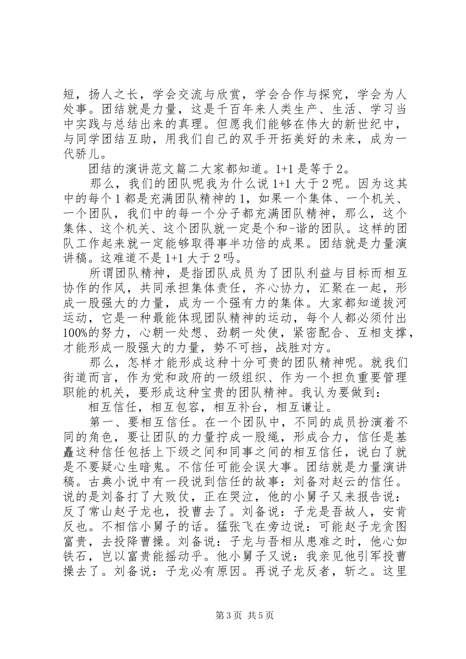 团结的演讲范文大全_第3页