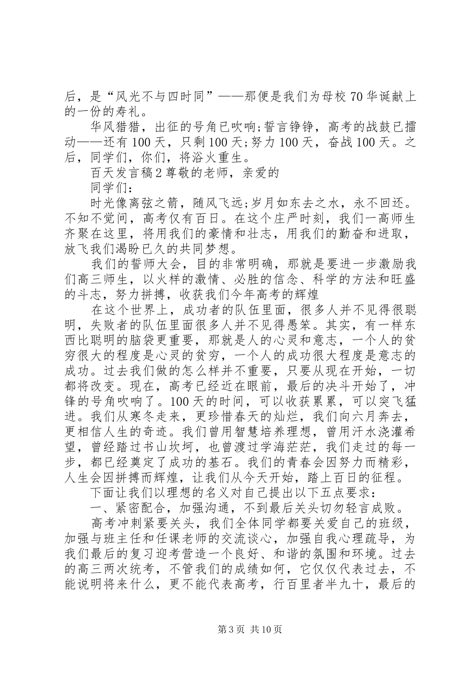 关于百天发言稿多篇_第3页