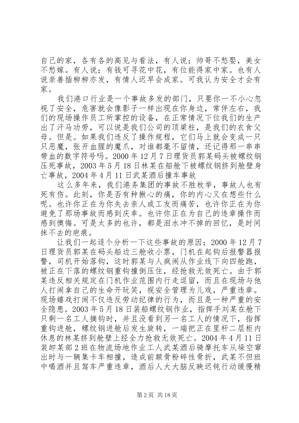 港口安全生产演讲稿_第2页