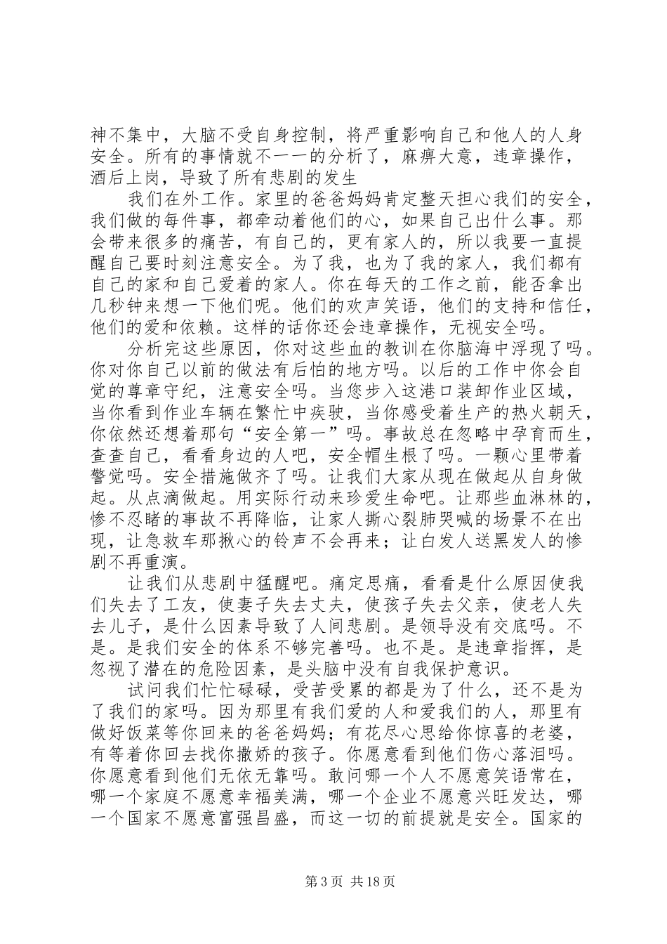 港口安全生产演讲稿_第3页