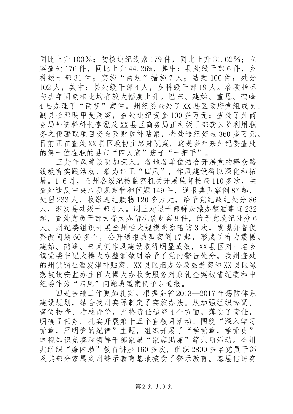 党风廉政建设工作讲话稿_第2页