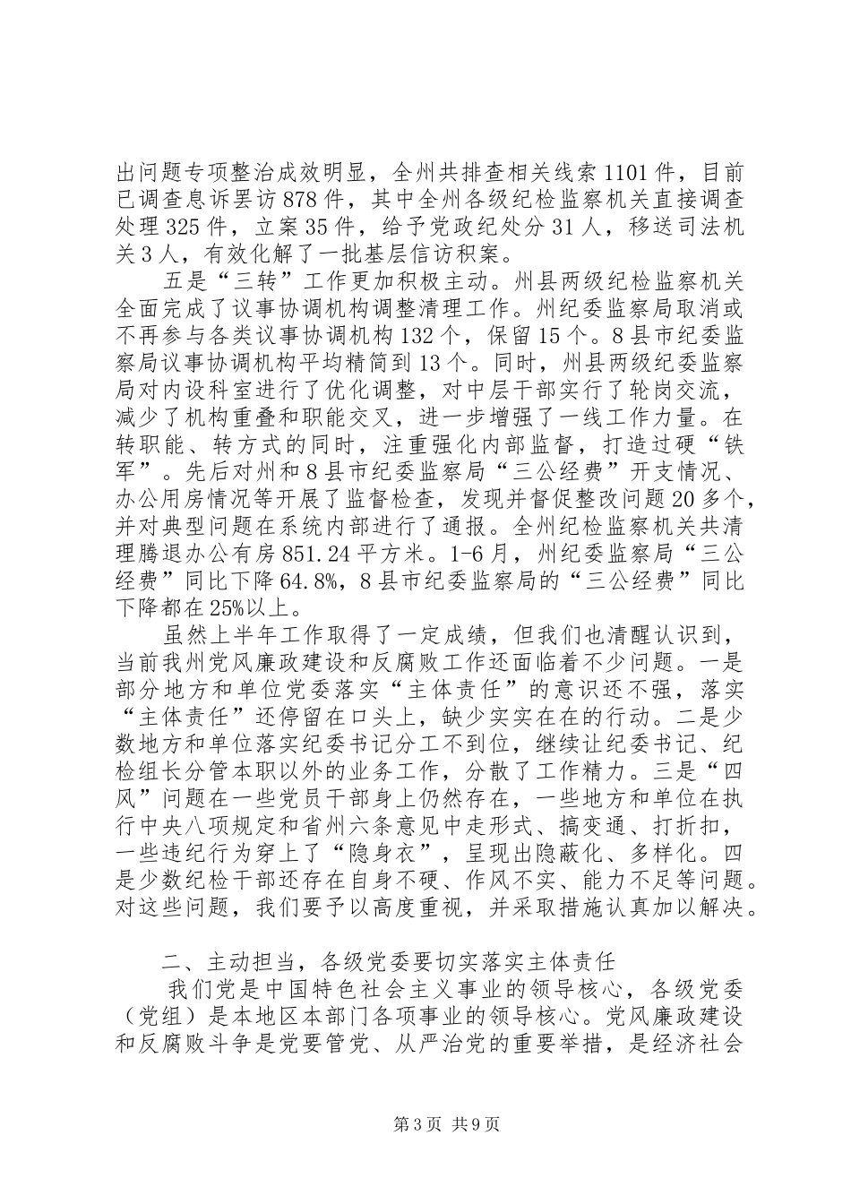 党风廉政建设工作讲话稿_第3页