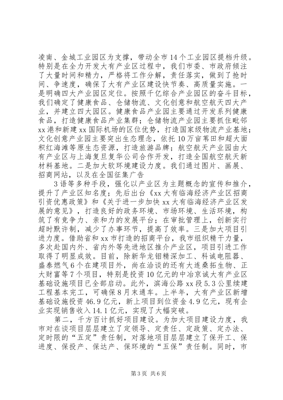 在全省县域经济发展形势分析座谈会上的发言提纲_第3页