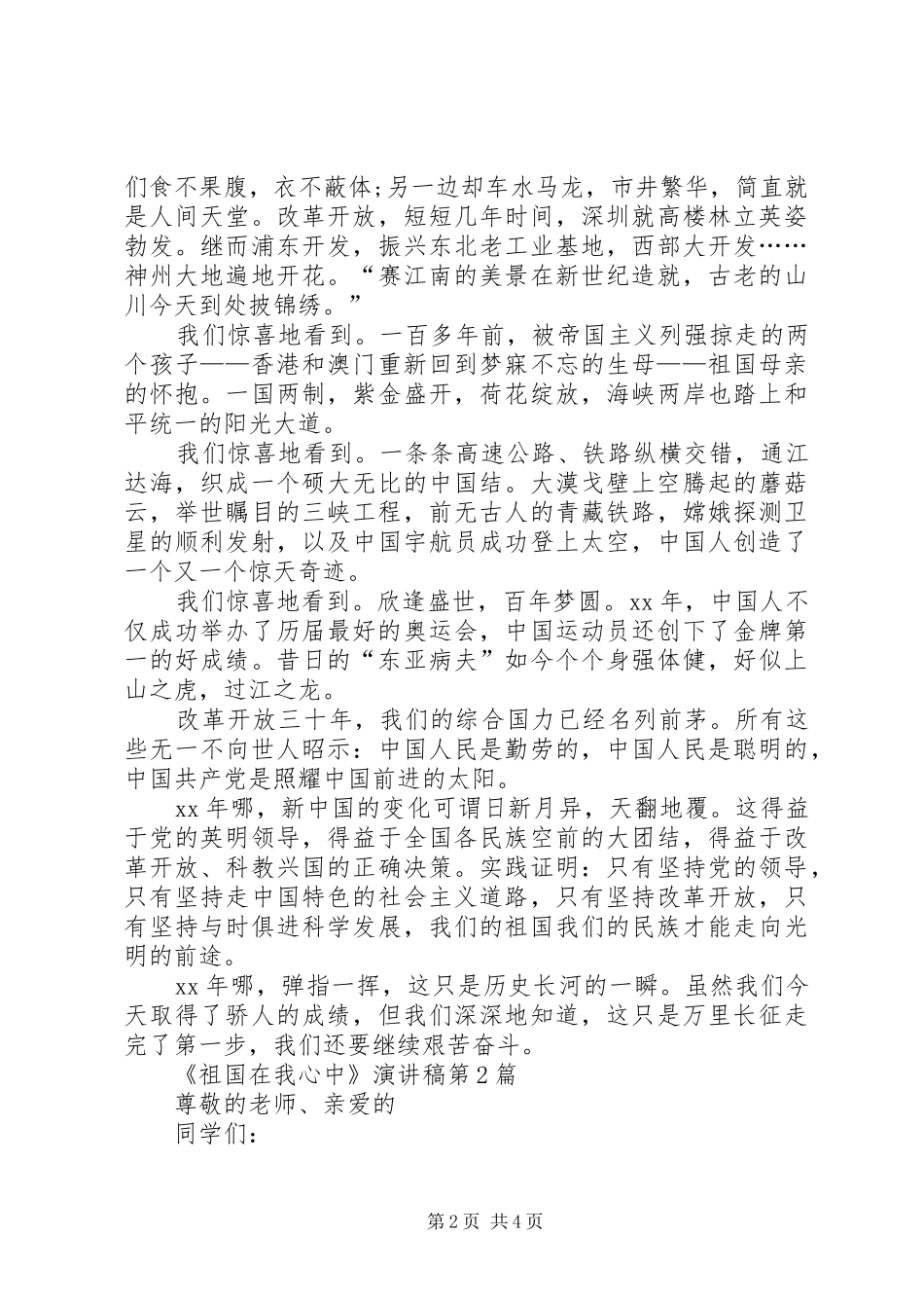 祖国在我心中演讲稿汇编_第2页