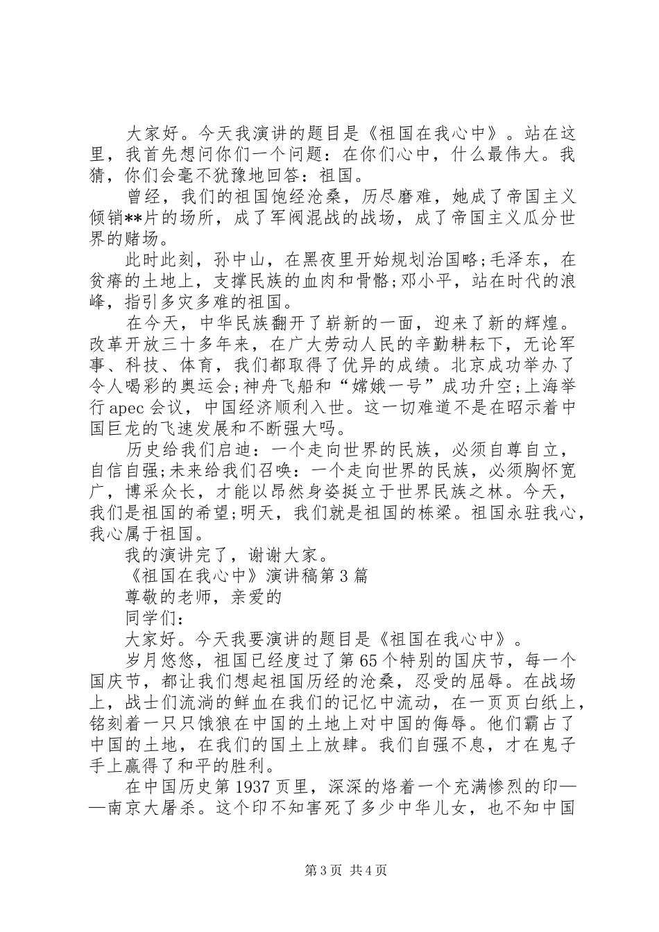祖国在我心中演讲稿汇编_第3页