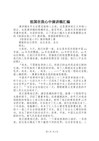 祖国在我心中演讲稿汇编