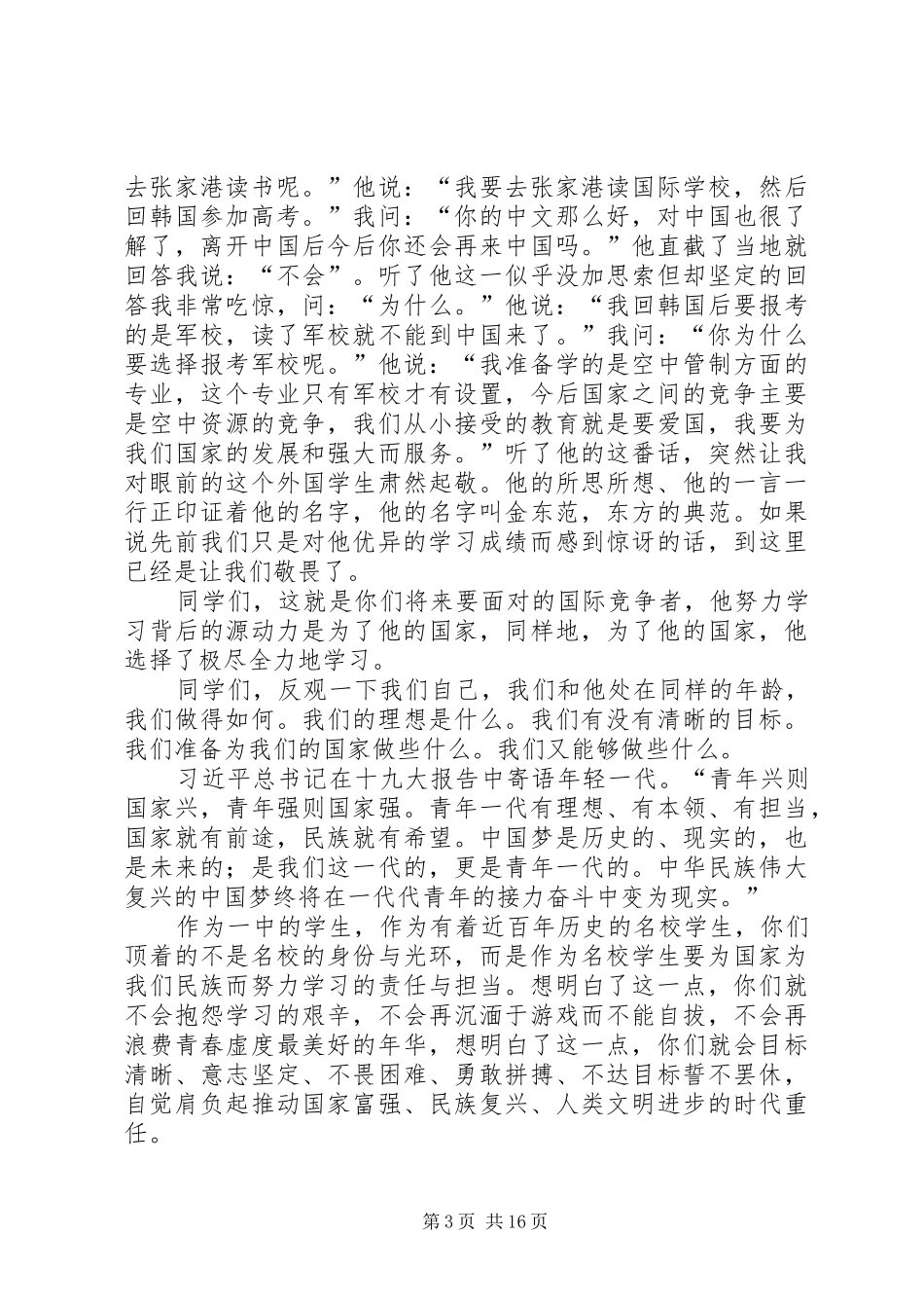 校长XX年春季开学典礼讲话稿：责任与担当_第3页