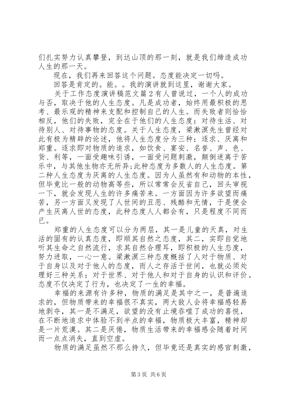 关于工作态度演讲稿范文_第3页