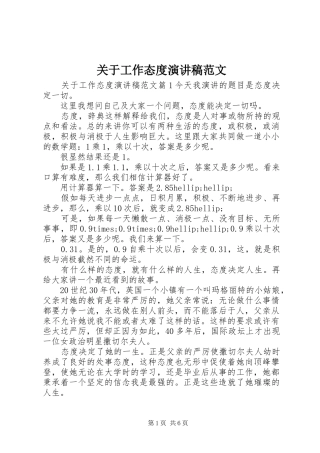 关于工作态度演讲稿范文