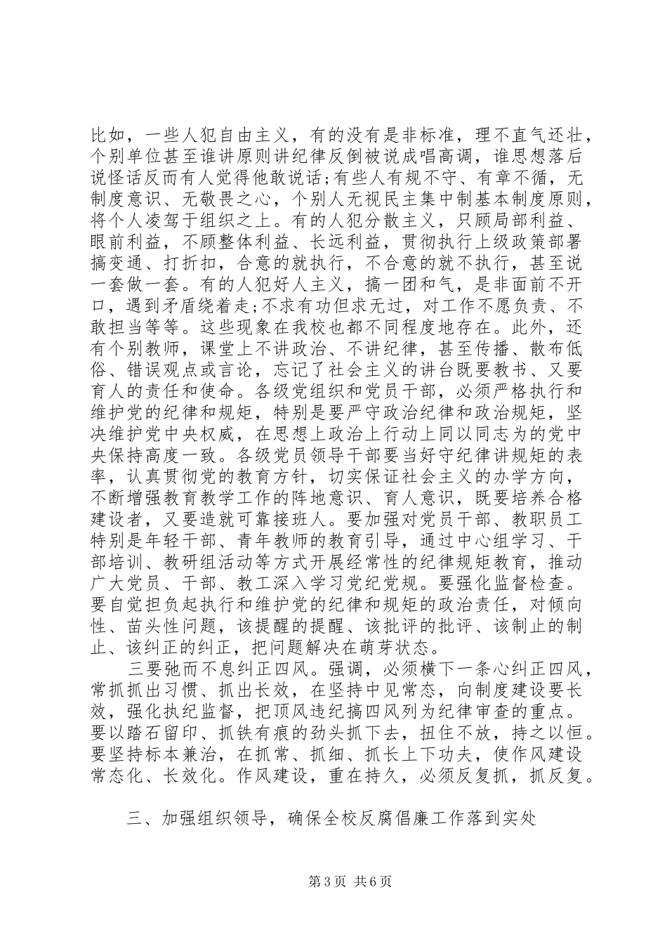 党委廉政建设会议讲话_第3页
