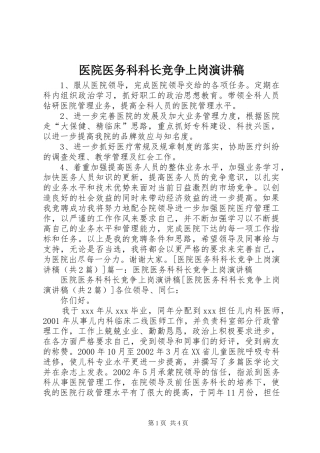 医院医务科科长竞争上岗演讲稿