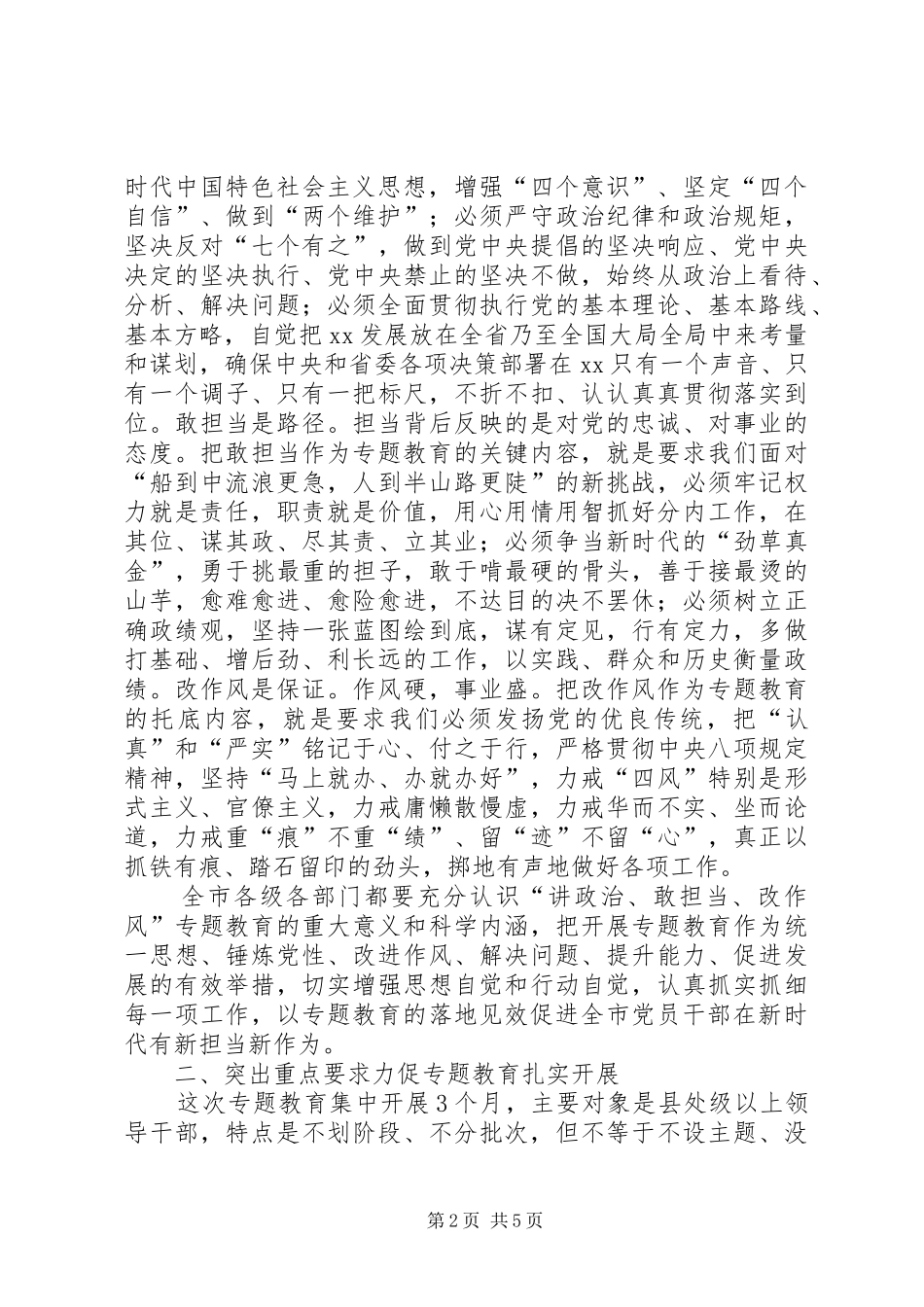 全市“讲政治、敢担当、改作风”专题教育动员会议讲话稿_第2页