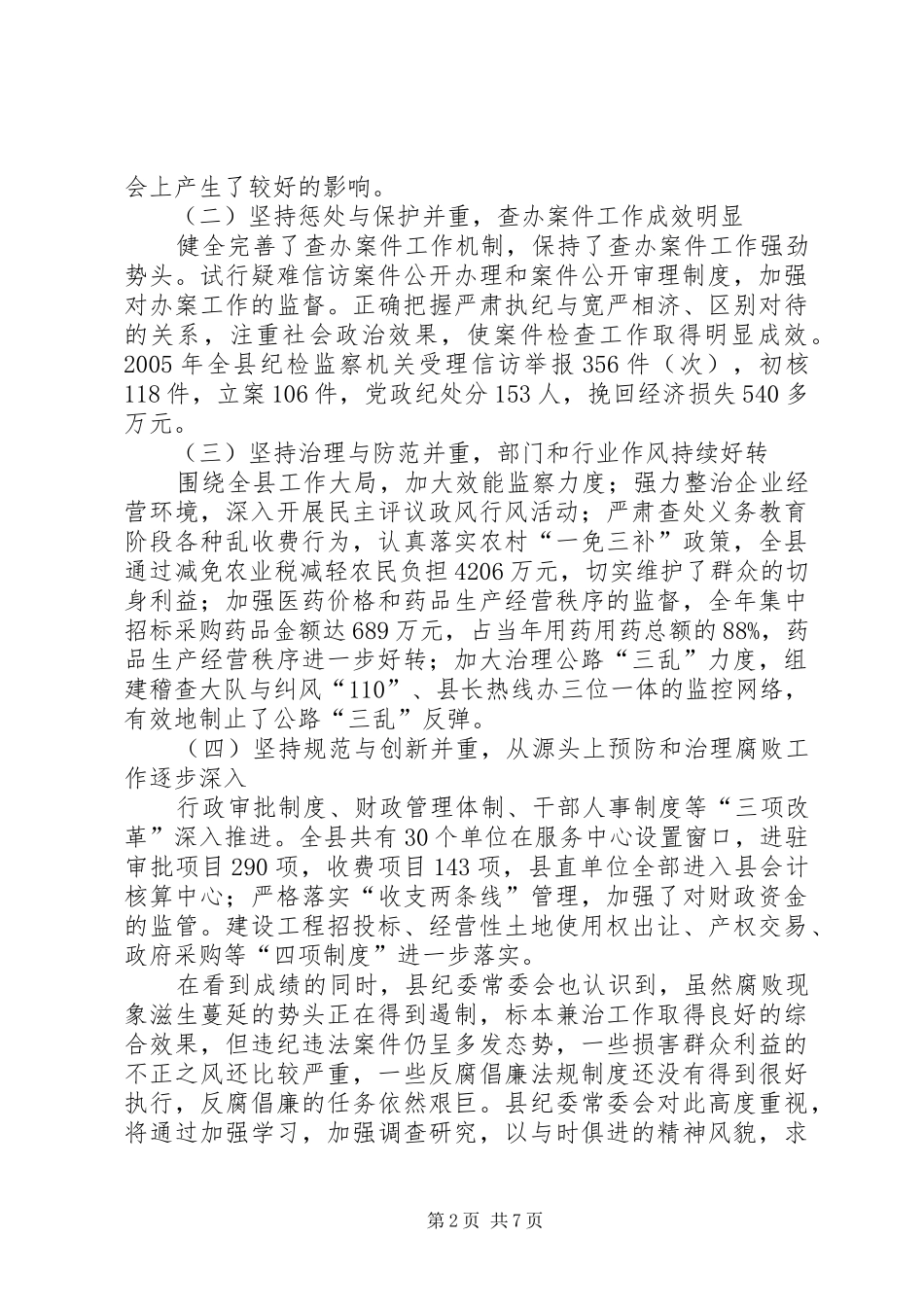 在全县党务工作会议上的讲话_第2页