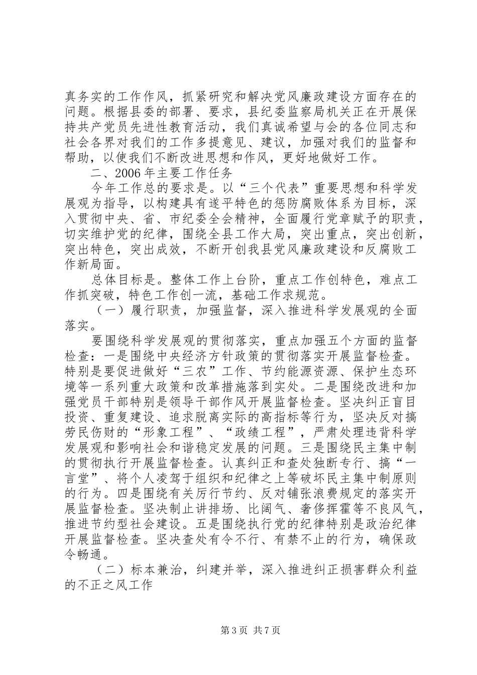 在全县党务工作会议上的讲话_第3页