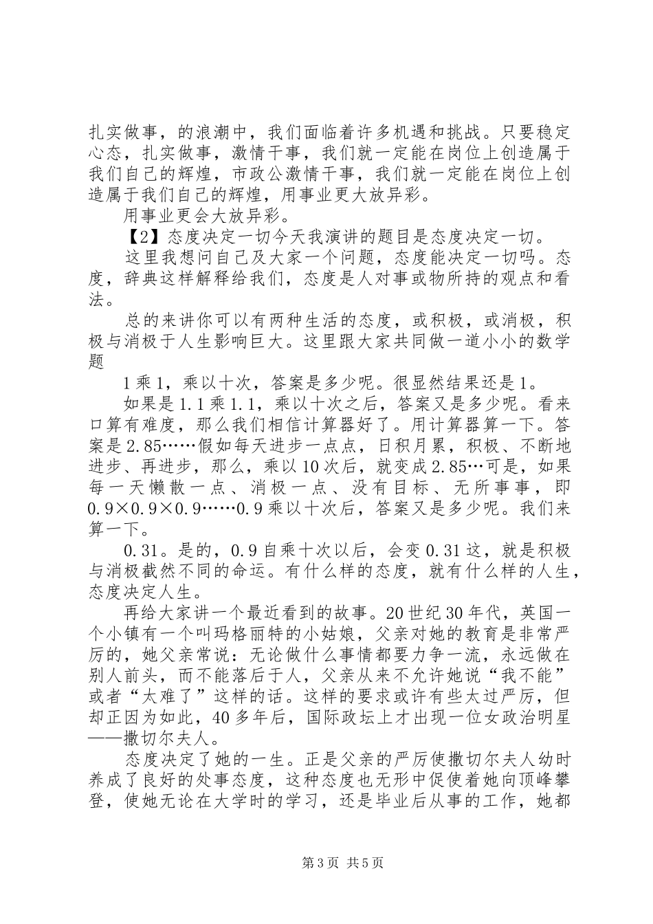 有关工作态度的演讲稿_第3页