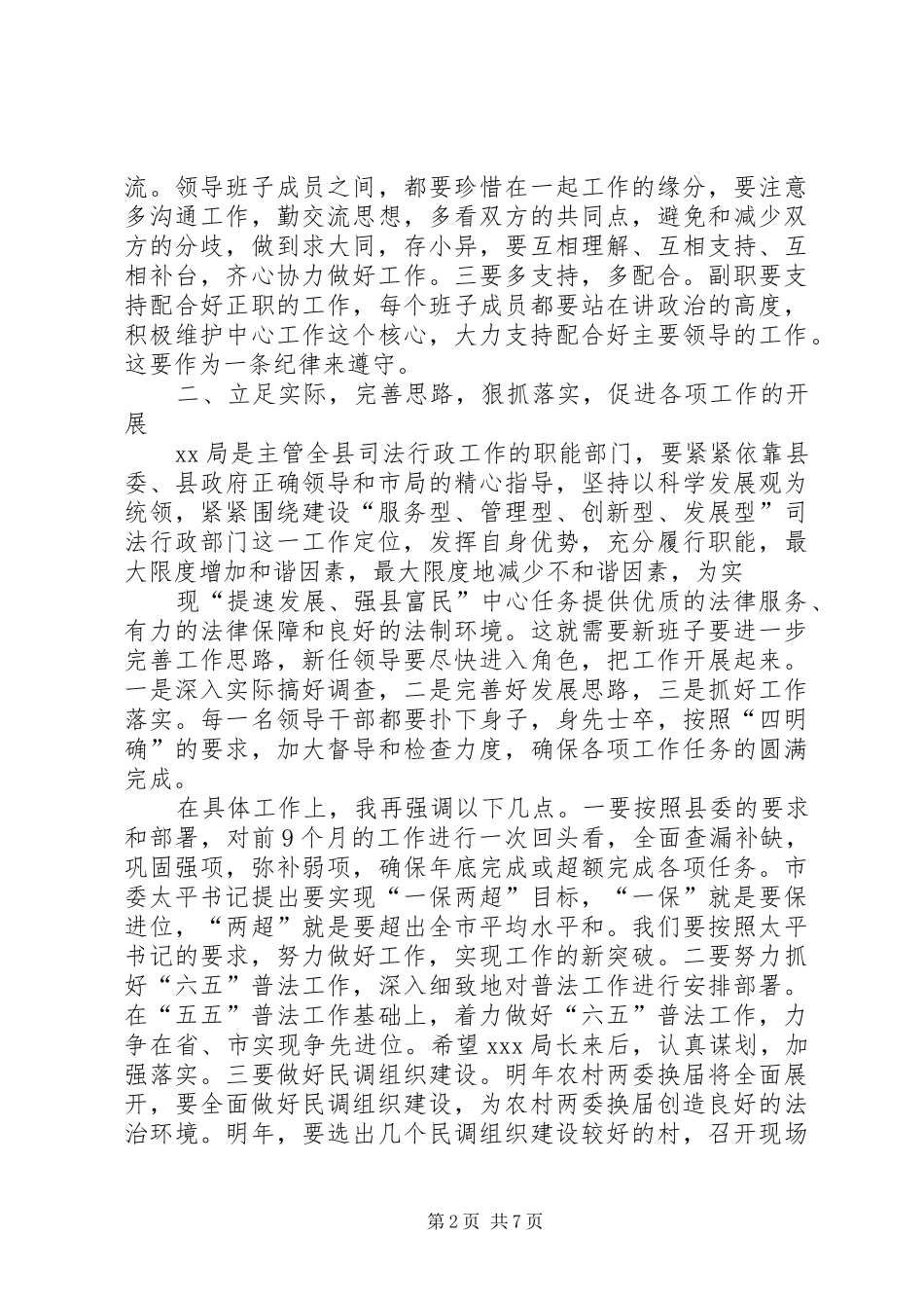 在干部宣布任职会上的讲话提纲（通稿）_第2页