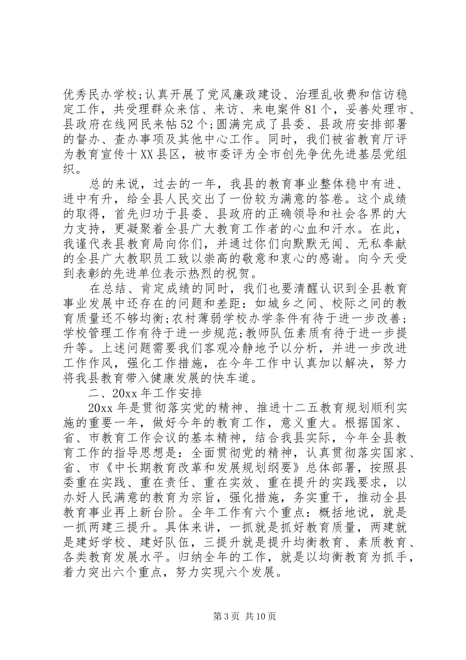 年终会议上的讲话稿范文_第3页