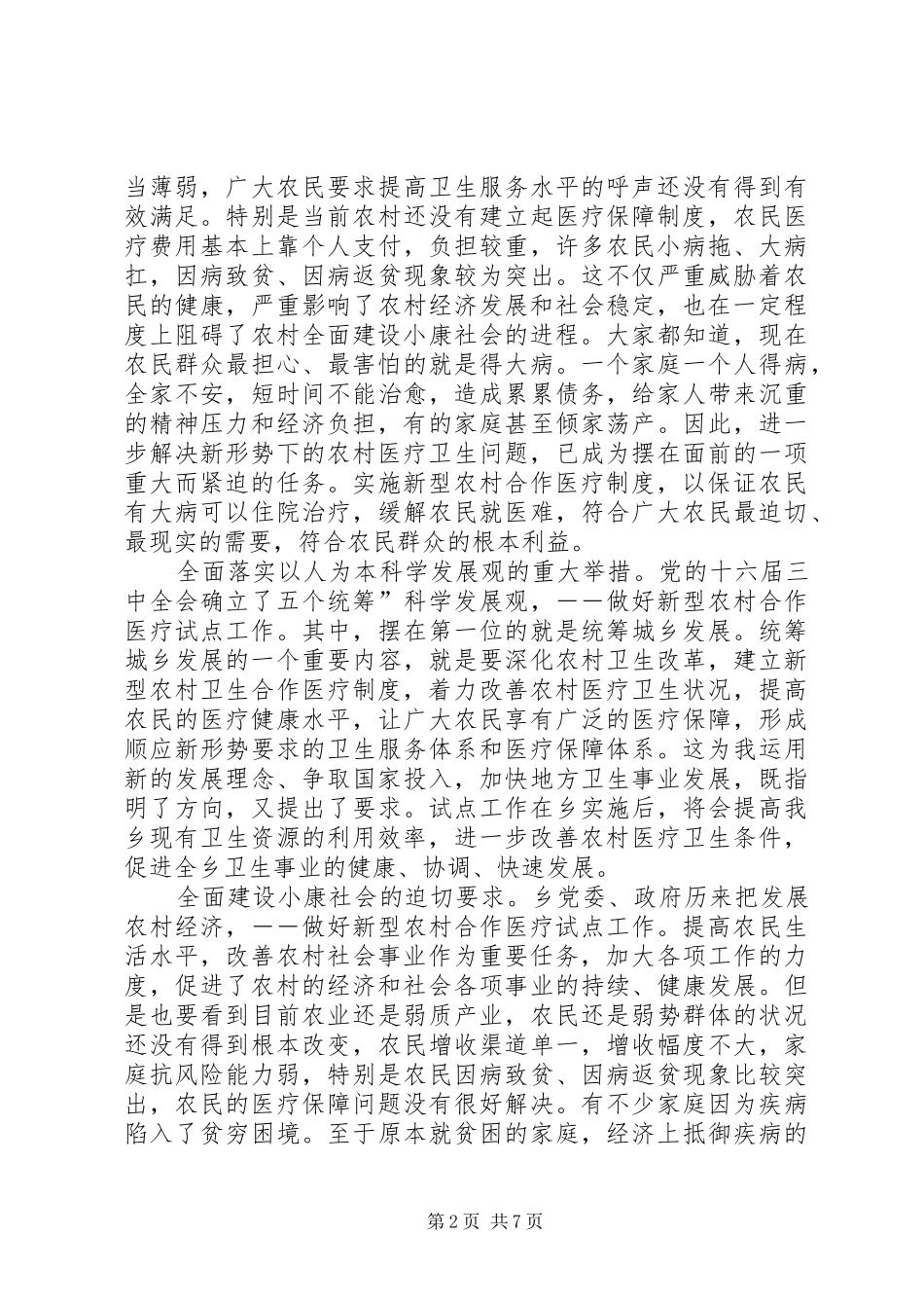 书记在医疗宣传推介会发言_第2页