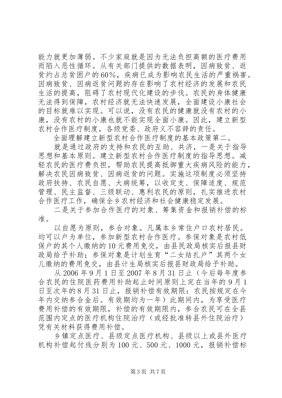 书记在医疗宣传推介会发言_第3页