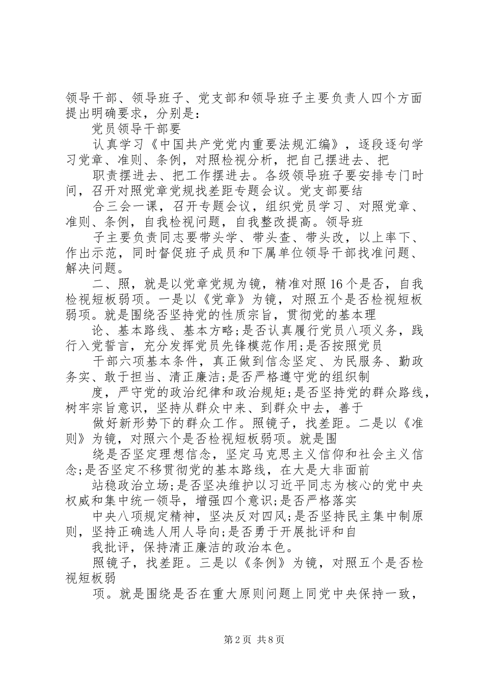 对照党章党规找差距交流发言3篇_第2页