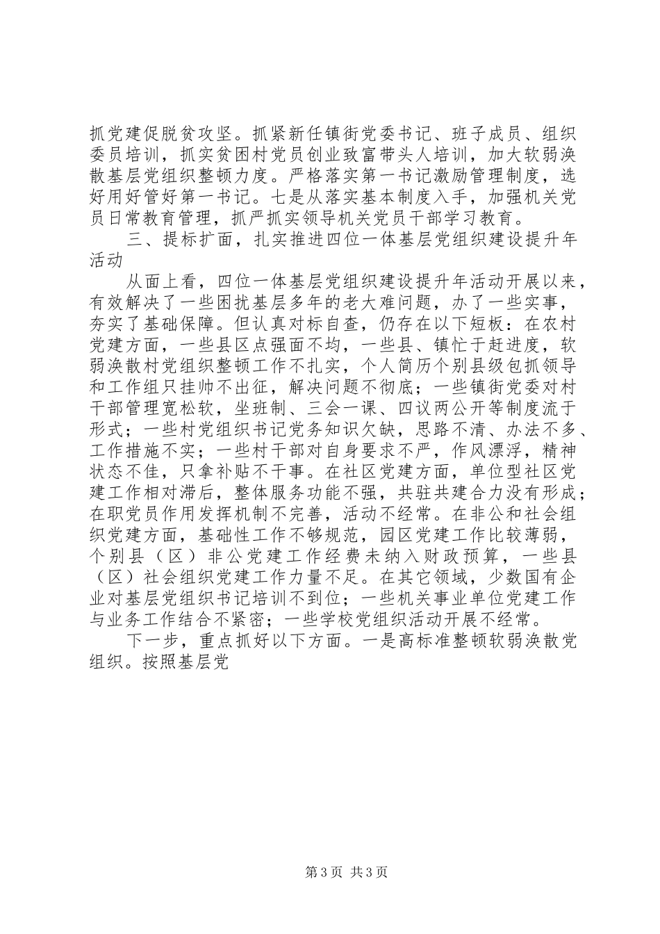 某市“两学一做”专题活动讲话稿_第3页