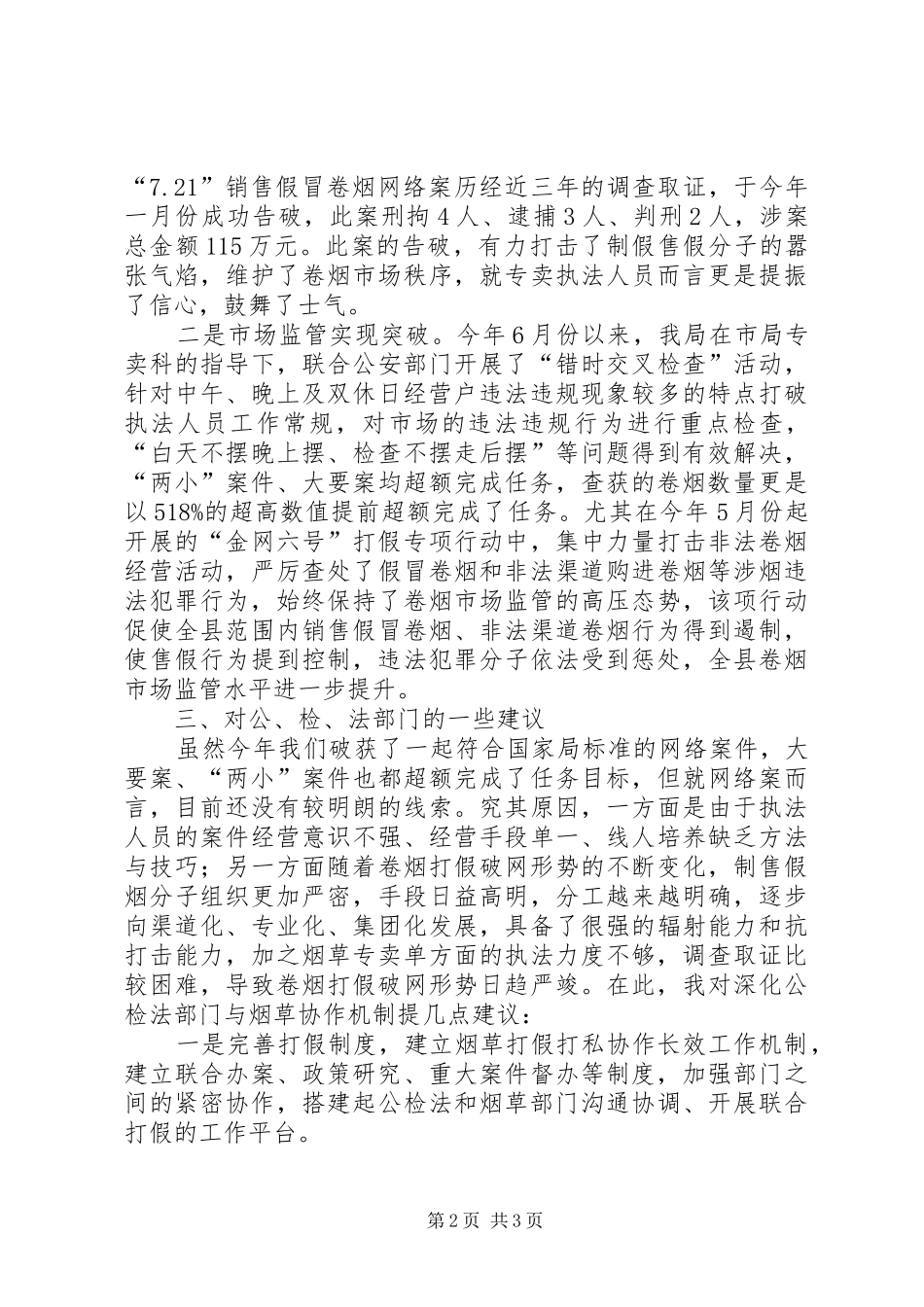 领导在烟草协调会上的讲话稿_第2页