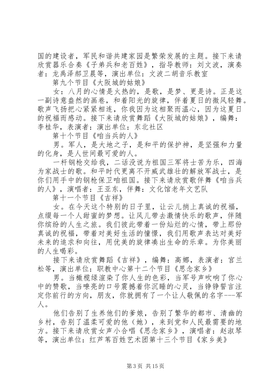 庆“八一”主持词_第3页