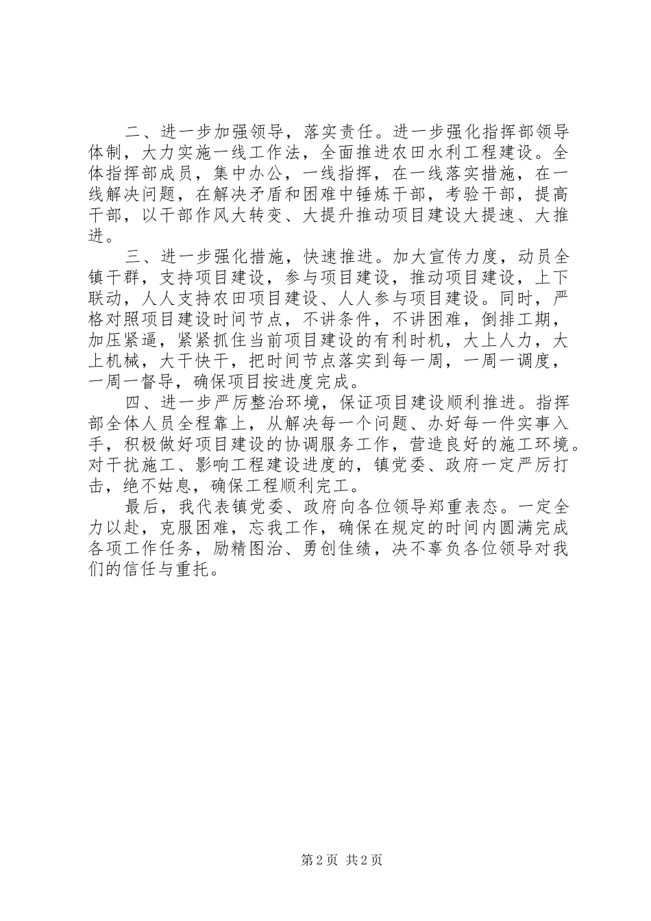 在全县项目建设工作调度会上的发言_4_第2页