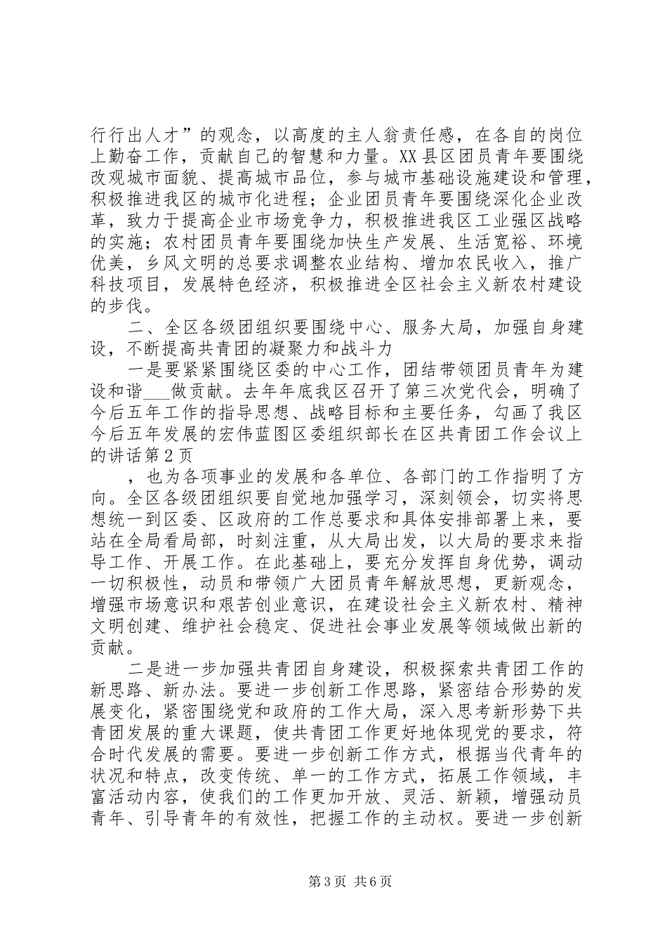 区委组织部长在区共青团工作会议上的讲话_第3页