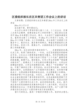 区委组织部长在区共青团工作会议上的讲话