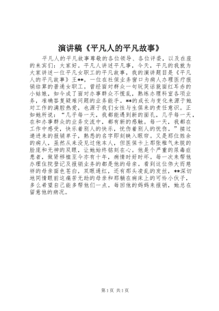演讲稿《平凡人的平凡故事》