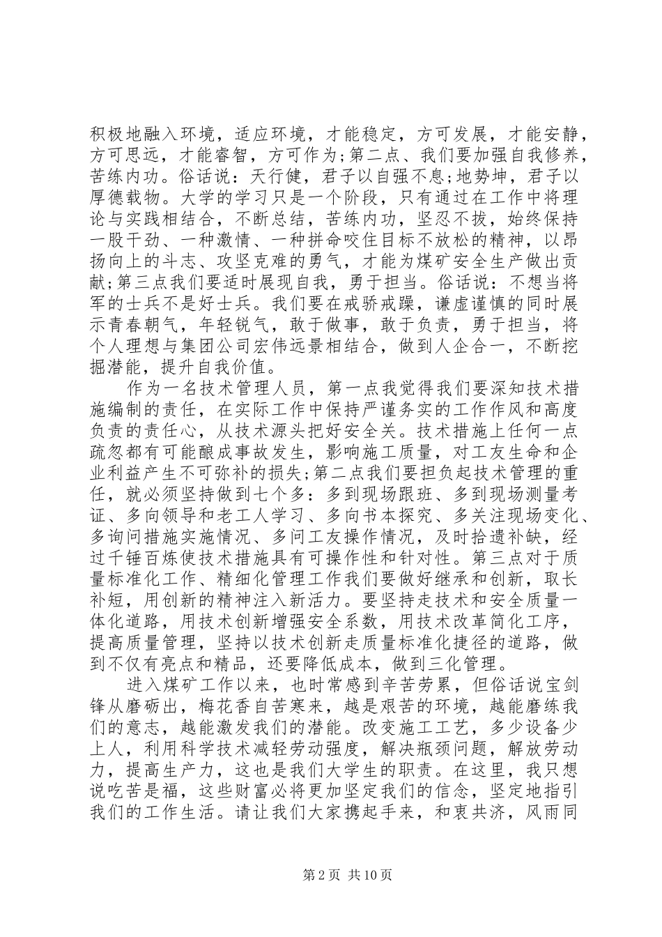 企业邀请大学生来开展座谈会上的精品发言稿_第2页