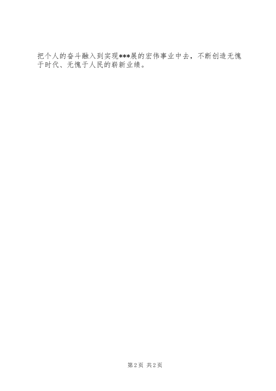 团委书记就职演讲稿_第2页