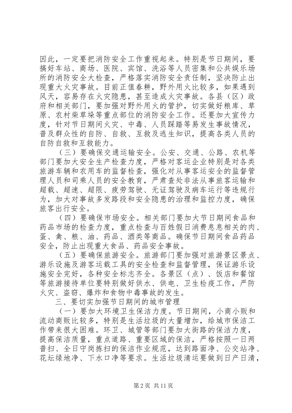 在五一期间安全生产工作会议上的讲话_第2页