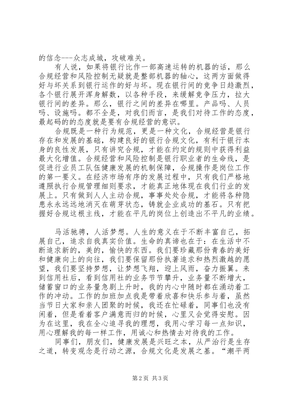 扬合规文化铸信合辉煌演讲稿_第2页