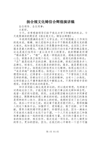 扬合规文化铸信合辉煌演讲稿