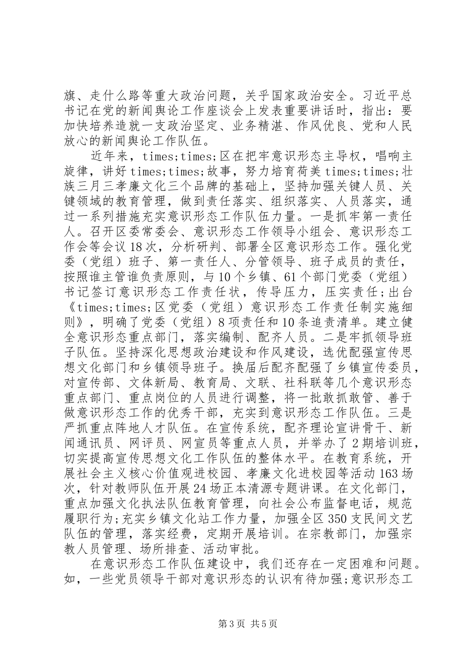 意识形态工作经验交流发言稿2篇_第3页