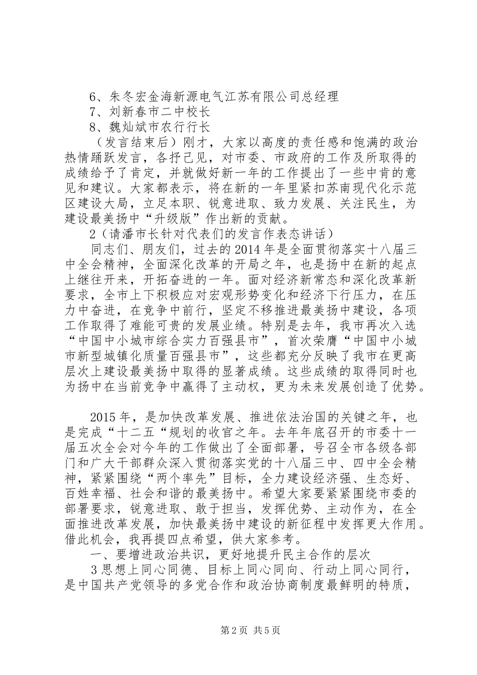 在各界人士座谈会上的讲话_第2页