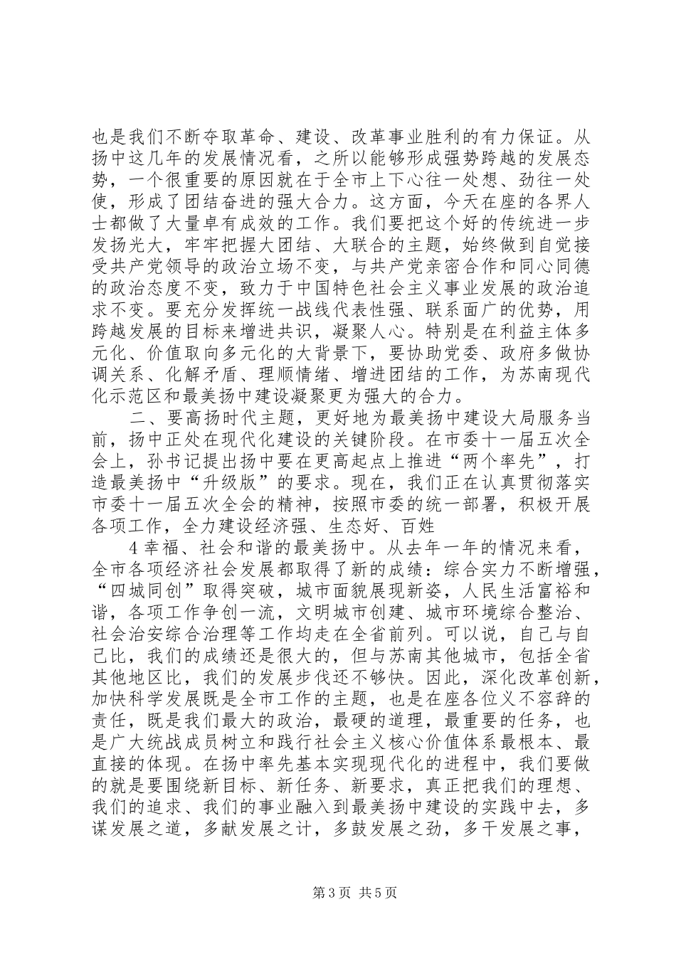 在各界人士座谈会上的讲话_第3页