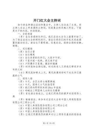 开门红大会主持词