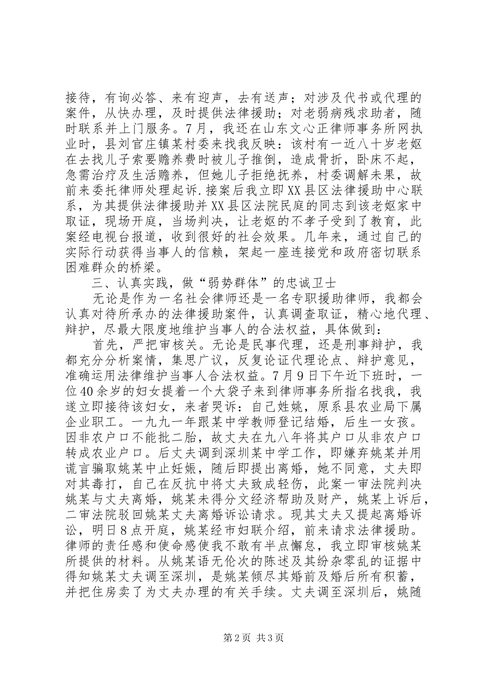 法律援助先进事迹报告会演讲稿_第2页