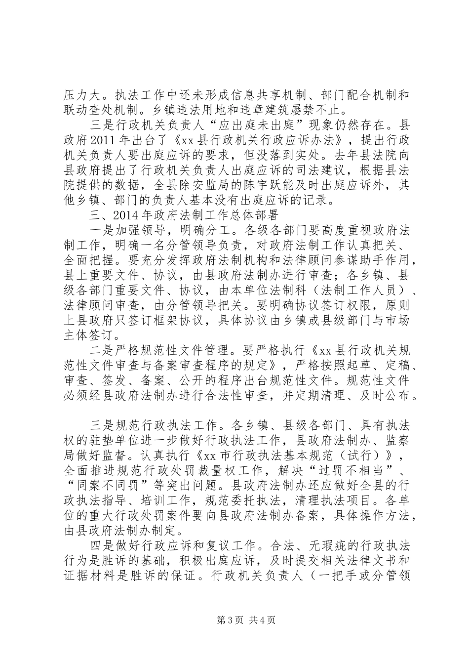 常务副县长在全县政府法制工作会议上的讲话(摘要)_第3页