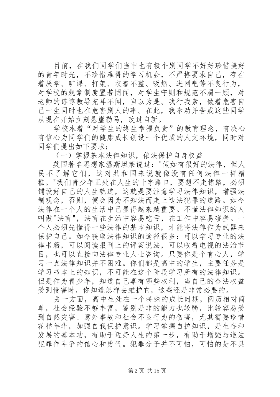 法制教育现场会讲话稿_第2页