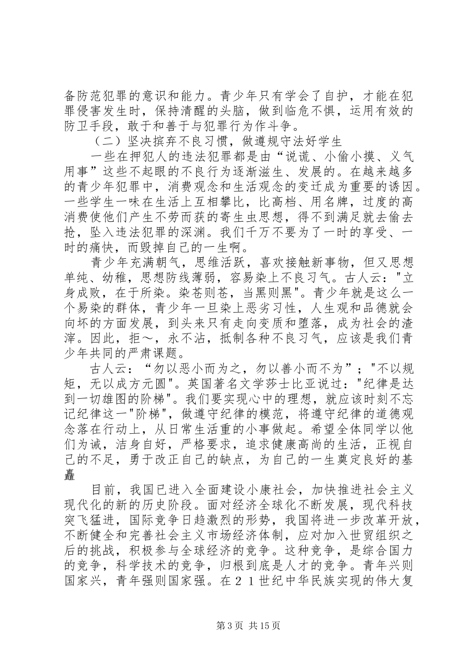 法制教育现场会讲话稿_第3页